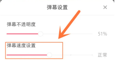 小红书弹幕速度怎么设置