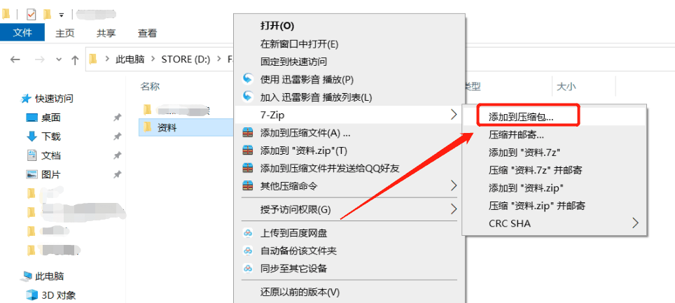 如何创建ZIP分卷压缩文件？