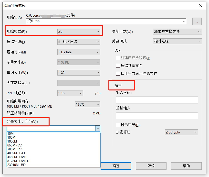 如何创建ZIP分卷压缩文件？