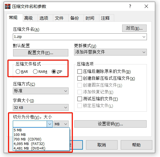 如何创建ZIP分卷压缩文件？