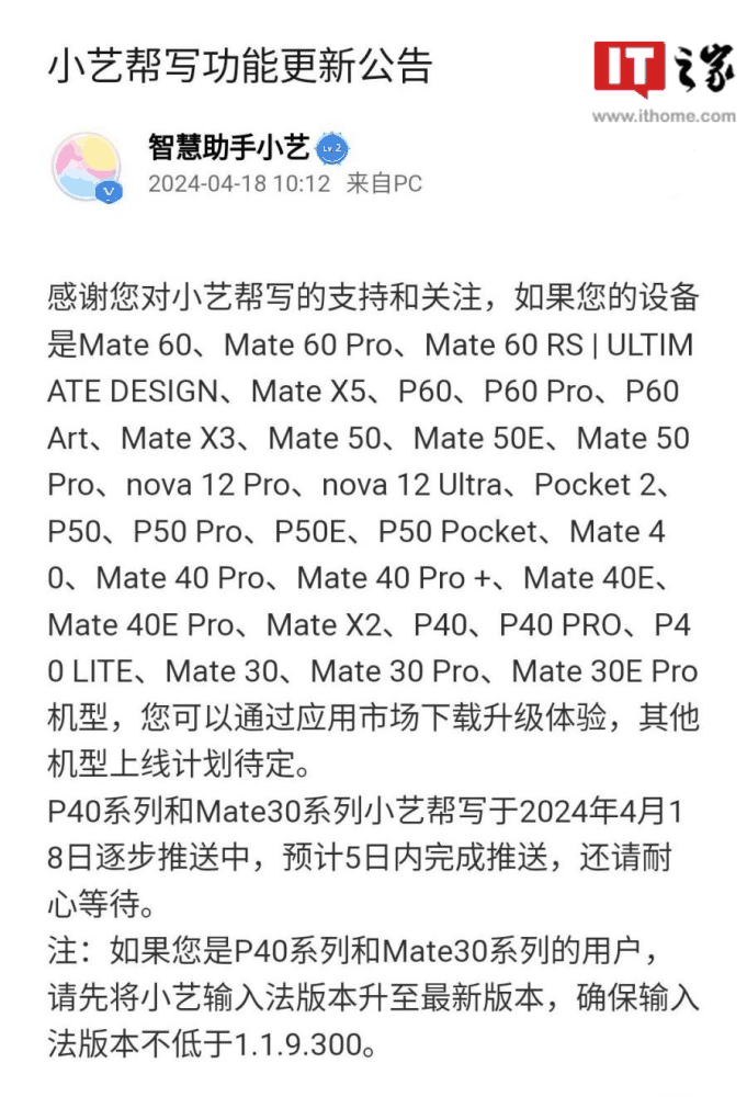 华为小艺输入法 AI 帮写功能新增支持 P40 系列、Mate30 系列手机