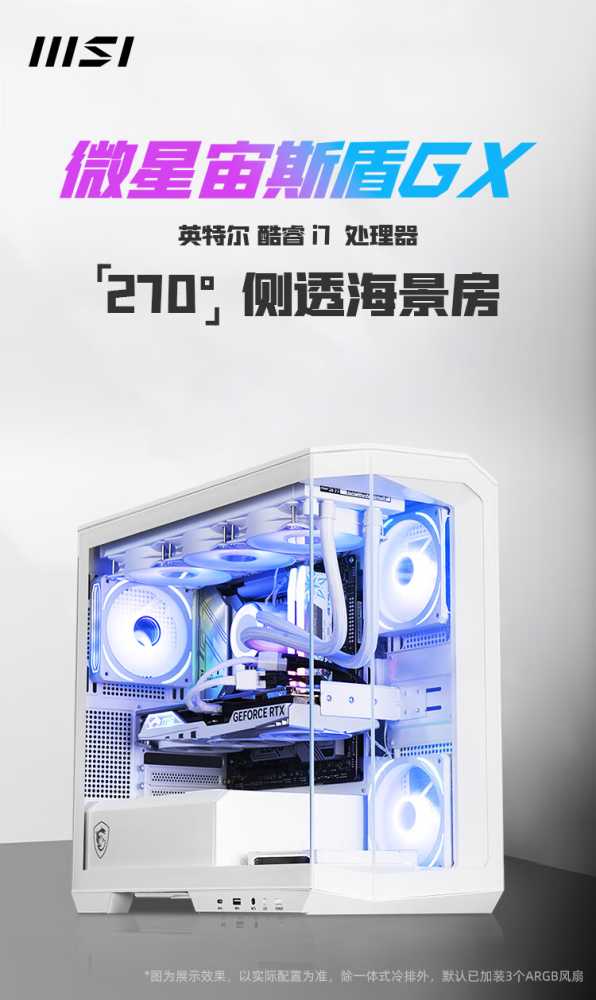 微星宙斯盾 Ti / GX 主机配置上新：14 代酷睿处理器，7999 元起