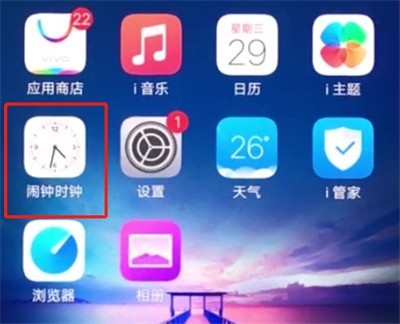 vivox20中设置闹钟的操作步骤
