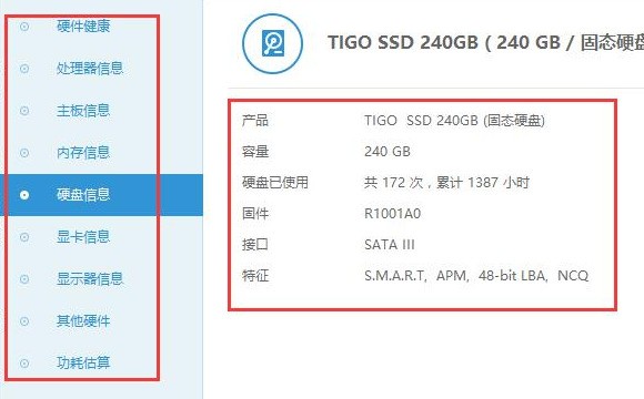 鲁大师怎么检测电脑是否为翻新机_鲁大师检测电脑是否为翻新机的方法