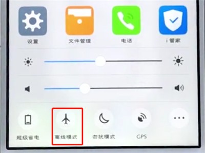 vivo手机中打开飞行模式的具体方法