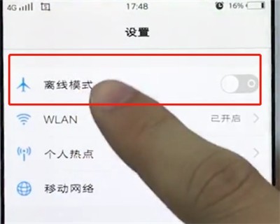 vivo手机中打开飞行模式的具体方法