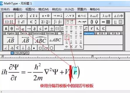 MathType编辑薛定谔波动方程的方法