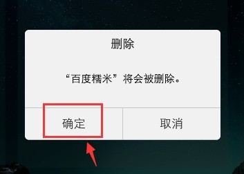 vivo NEX 3s删除应用的操作流程