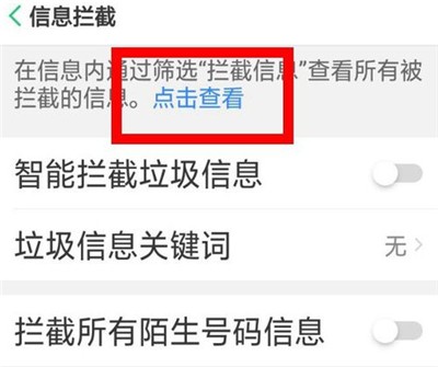 oppo查看拦截短信的操作教程