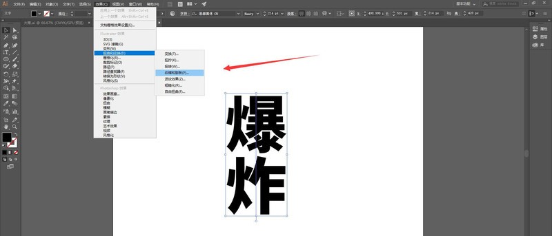 ai怎么制作爆炸感觉的文字_ai爆炸字体效果的制作方法