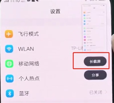 vivonex中进行长截屏的操作步骤