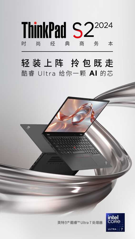 联想 ThinkPad S2 2024 笔记本开启预约：酷睿 Ultra 低压处理器，6999 元起