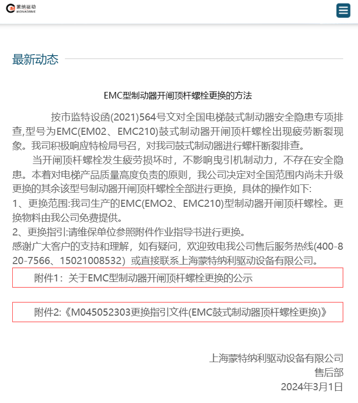 市场监管总局约谈上海蒙特纳利：电梯曳引机制动器螺栓存在断裂现象