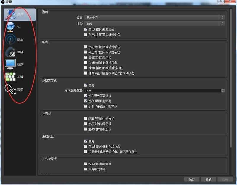 OBS Studio设置操作步骤