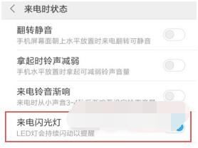 小米civi来电闪光灯怎么开启_小米civi来电闪光灯开启方法