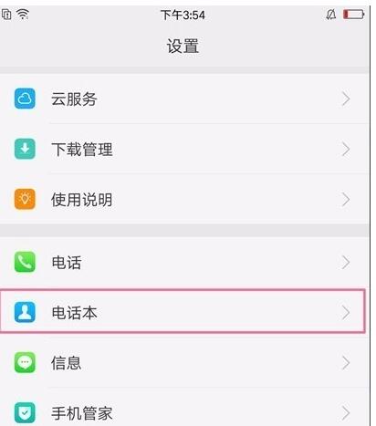 oppo_a91中导入联系人的操作步骤