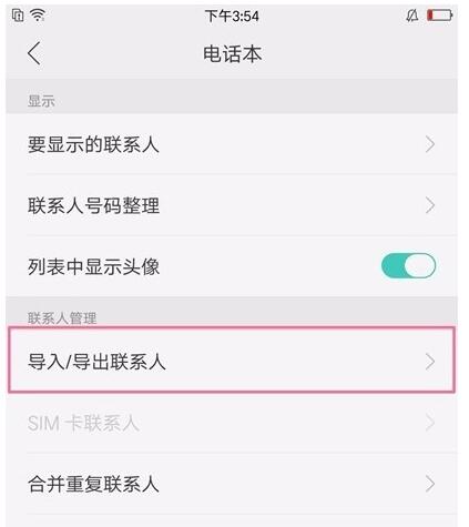 oppo_a91中导入联系人的操作步骤