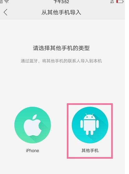 oppo_a91中导入联系人的操作步骤