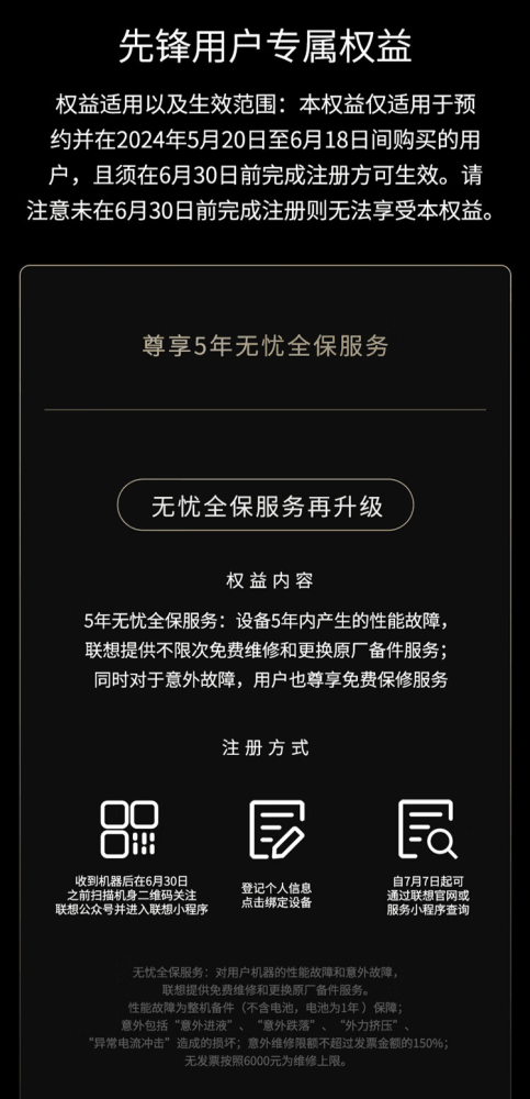 联想拯救者 Y9000X 2024 AI 元启版游戏本开启预约：五年无忧全保服务，14499 元起