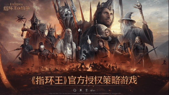 魔戒经典传承，中土大战一触即发！《指环王：纷争》公测定档5月16日