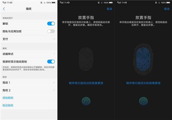 vivox21中添加指纹的方法介绍