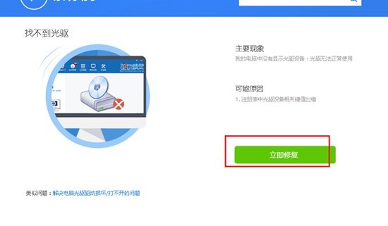 驱动精灵(drivergenius)怎么修复光驱_驱动精灵(drivergenius)修复光驱教程