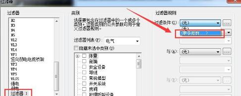 Revit过滤器设置规则时过滤条件添加不了的处理方法