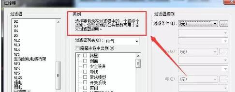 Revit过滤器设置规则时过滤条件添加不了的处理方法