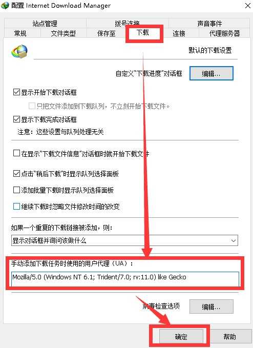 IDM怎么设置UA？IDM设置UA的方法介绍