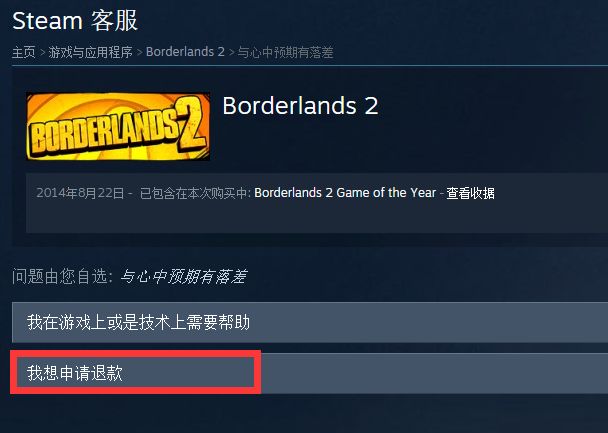 steam怎么退款？steam申请退款的步骤