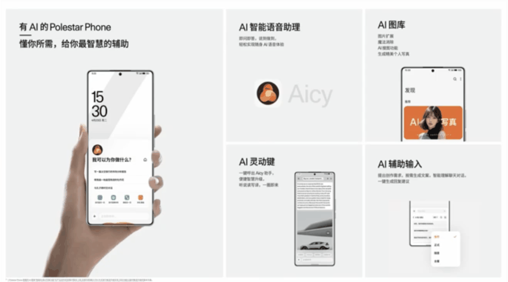 极星手机 Polestar Phone 发布：主打“AI + 车联”，7388 元