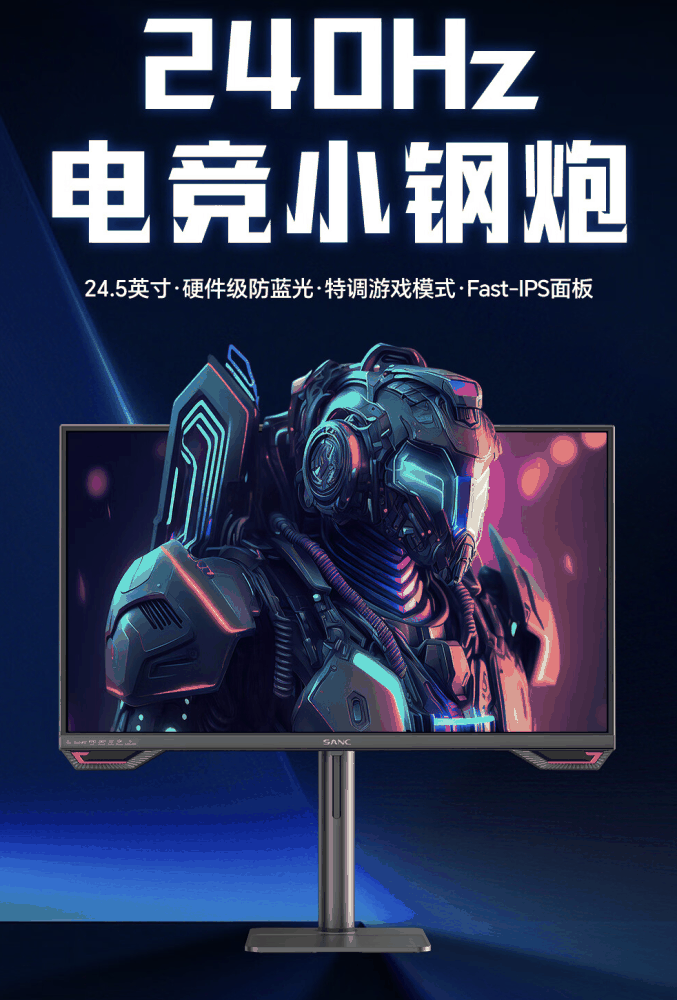 盛色推出 G4 24.5 英寸显示器：1080P 240Hz，首发价 999 元