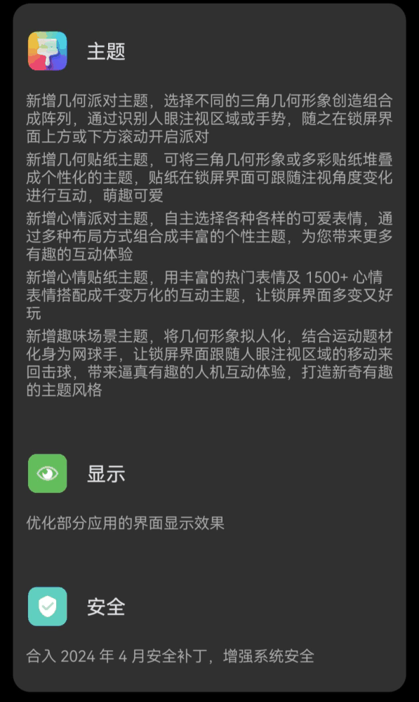 新增几何派对主题等，华为 Mate 60 Pro 手机获推鸿蒙 OS 4.2.0.120 版更新