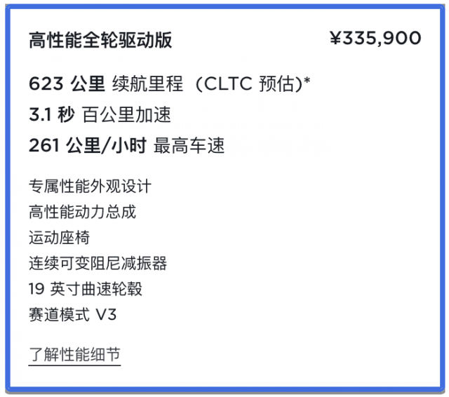 特斯拉中国上架新款Model 3高性能全轮驱动版 售价33.59万元插图2