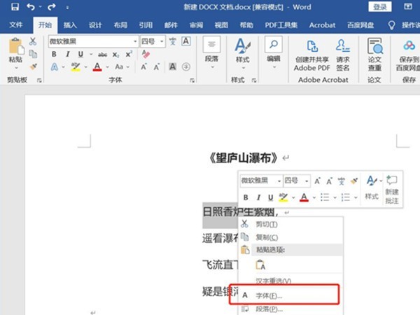 word加点字怎么设置_word加点字设置教程