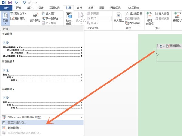 Word目录页怎么设置不要页码_Word目录页设置不要页码方法