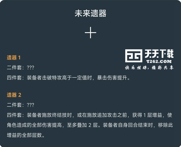 崩坏星穹铁道波提欧遗器搭配推荐 具体介绍