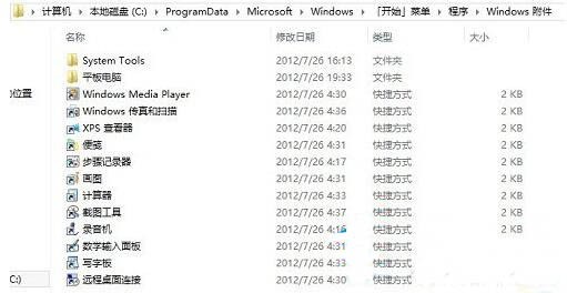 WIN8打开附件的操作方法