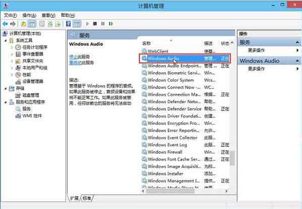 win10音频服务未运行解决方法
