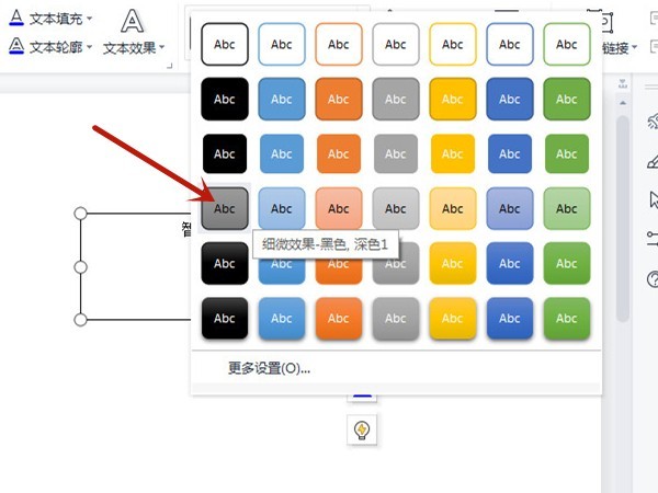 WPS中word怎么设置细微效果_WPSword文档设置文本效果方法介绍