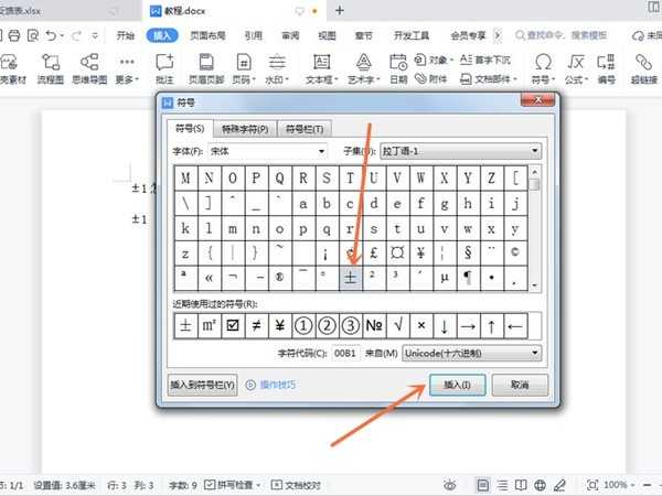 wps怎么打±1_wps打出±1具体操作方法