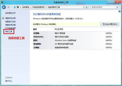 WIN8生成系统健康报告的图文方法