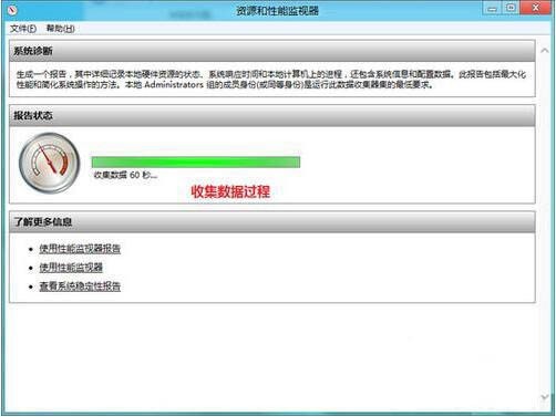 WIN8生成系统健康报告的图文方法