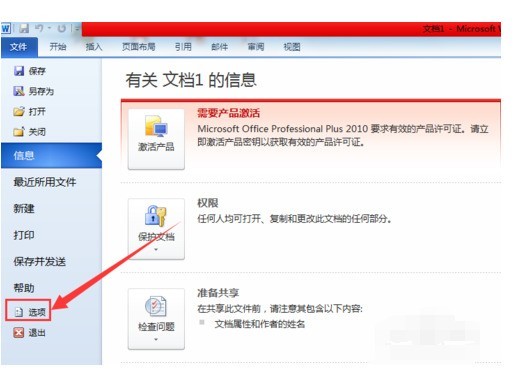 Word2010显示段落标记的操作教程