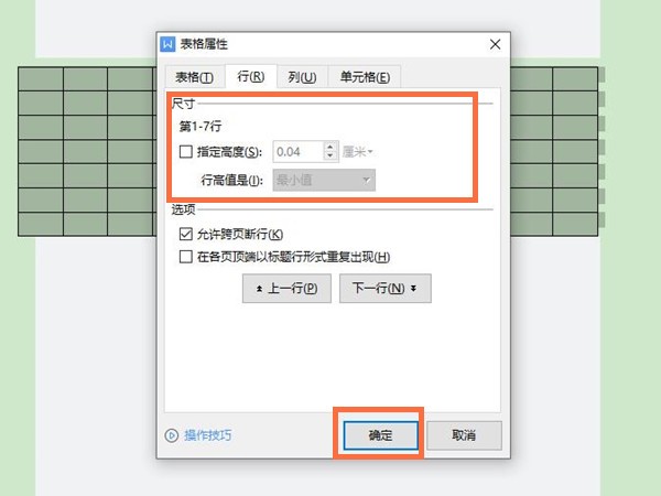 word怎么设置行高_word行高设置教程