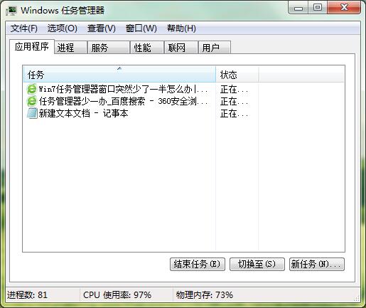 win7任务管理器少一半的处理教程