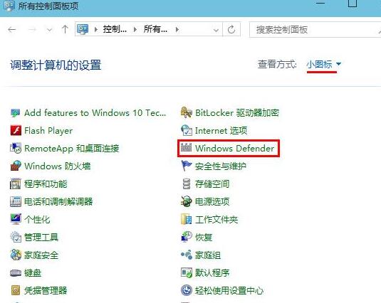 关闭WIN10系统内置的防护软件的操作方法