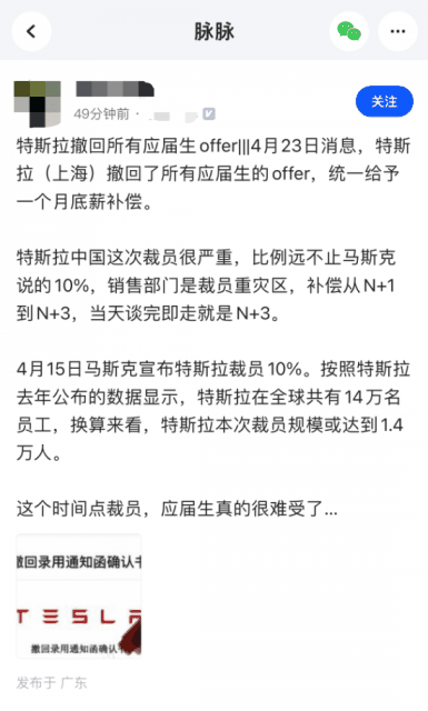 曝特斯拉（上海）撤回所有应届生offer 统一给一个月底薪补偿插图2