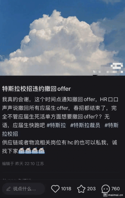 曝特斯拉（上海）撤回所有应届生offer 统一给一个月底薪补偿插图