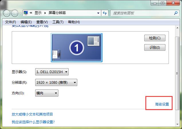 win7屏幕刷新频率设置操作详解